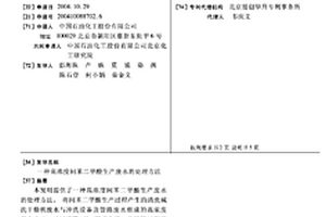 高浓度间苯二甲酸生产废水的处理方法