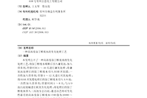 高浓度叔丁醇废水的生化处理工艺