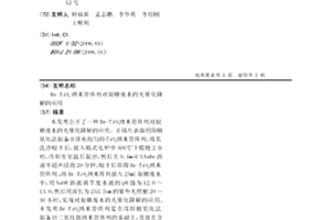 Br-TiO2纳米管阵列对制糖废水的光催化降解的应用