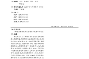 磁固相萃取剂在处理染料废水中的用途