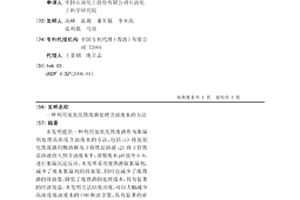 利用氢氧化铁废渣处理含油废水的方法