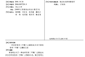 治理邻苯二甲酸二乙酯废水并从中回收邻苯二甲酸二乙酯的方法