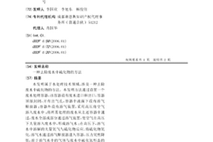 去除废水中硫化物的方法
