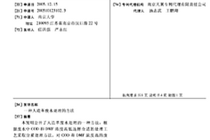 人造革废水处理的方法