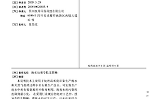 废水处理专性生物酶