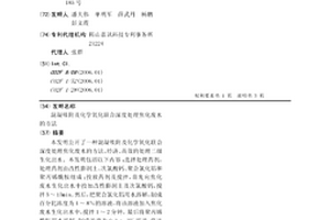 混凝吸附及化学氧化联合深度处理焦化废水的方法