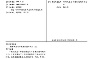 酚醛树脂生产废水的循环利用工艺