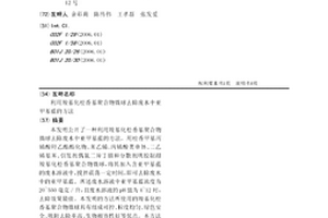 利用羧基化松香基聚合物微球去除废水中亚甲基蓝的方法