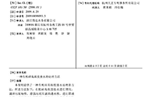 有机硅高浓度废水的处理方法