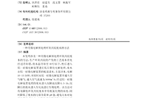 用微电解预处理环氧丙烷废水的方法