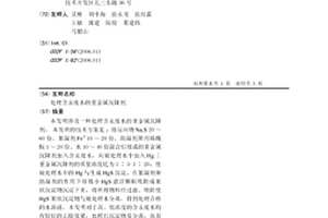 处理含汞废水的重金属沉降剂