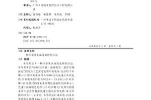 印染废水深度处理的方法