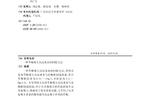 草酸稀土沉淀废水的回收方法