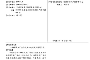 催化剂厂全白土废水处理剂及使用方法