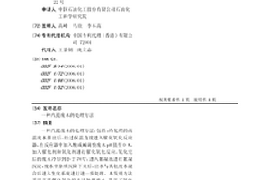 汽提废水的处理方法