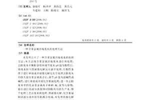 含重金属冶炼废水的处理方法
