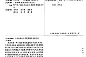 以废治废处理造纸中段废水的方法