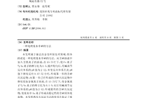 处理废水中砷的方法