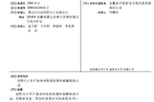 活性白土生产废水回收制取聚硅硫酸铝的方法