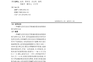 碱性过氧化氢化学机械制浆废水的膜浓缩与回用方法