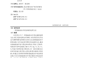 脱硫废水中重金属的处理方法