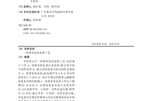 漂染废水处理工艺