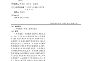 化肥废水处理工艺优化方法