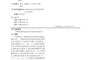降低黄姜皂素废水中氨氮含量的方法