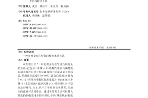 处理金红石型钛白粉废水的方法