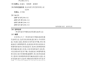 对羟基苯甲酸废水的资源化处理方法