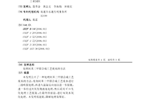 处理间苯二甲腈合成工艺废水的方法