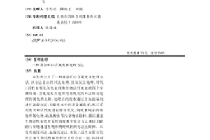 黄金矿山含氰废水处理方法