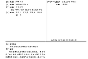 细菌处理高浓度碱性含铬废水的方法