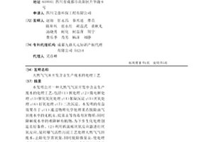天然气气田开发含汞生产废水的处理工艺