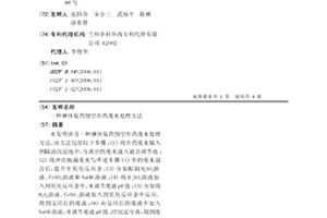 弹体装药倒空炸药废水处理方法