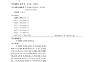 电镀废水综合处理工艺