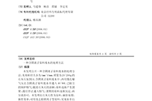 含阴离子染料废水的处理方法