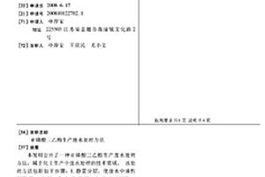 亚磷酸三乙酯生产废水处理方法