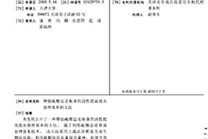 增强硫酸盐还原菌的活性提高废水处理效率的方法