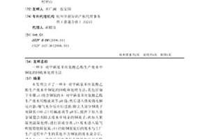 D-对甲砜基苯丝氨酸乙酯生产废水中铜氨的回收和处理方法