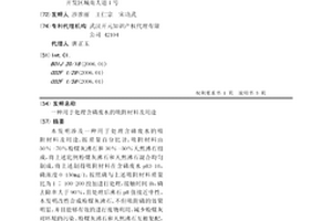 用于处理含磷废水的吸附材料及用途