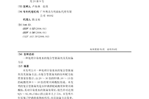 处理印染废水的复合型絮凝剂及其制备方法