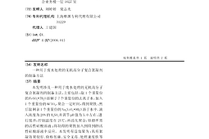 用于废水处理的无机高分子复合絮凝剂的制备方法
