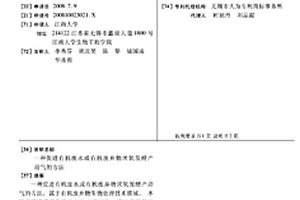促进有机废水或有机废弃物厌氧发酵产沼气的方法