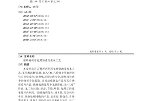 循环再利用处理铬渣及废水工艺