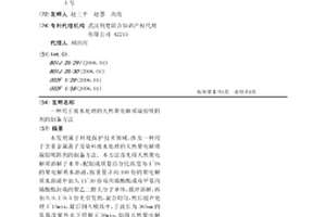 用于废水处理的天然聚电解质凝胶吸附剂的制备方法