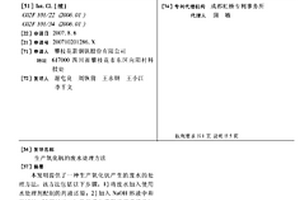 生产氧化钒的废水处理方法