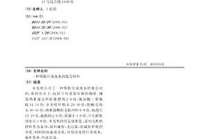吸收印染废水的复合材料