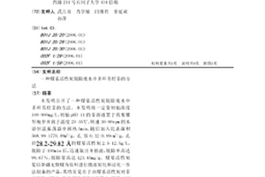 煤基活性炭脱除废水中多环芳烃菲的方法