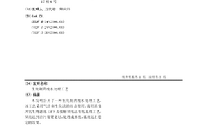 生化制药废水处理工艺